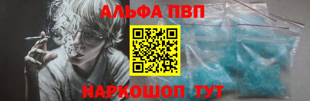 купить наркотик  Альфа ПВП Соль  Alpha PVP  Вход с VPN  Ртищево  А ПВП мука 