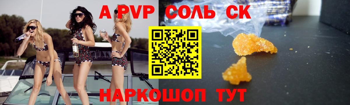 А ПВП VHQ Ртищево