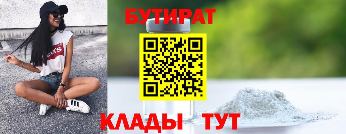 Бутират вода Ртищево