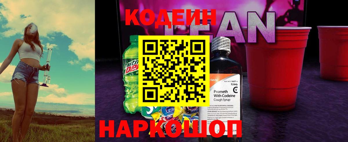 Кодеин Purple Drank  Вход с VPN  Кодеин Purple Drank  Ртищево 