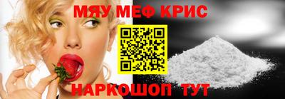мяу мяу кристалл Апрелевка