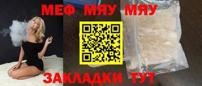 мяу мяу кристалл Апрелевка