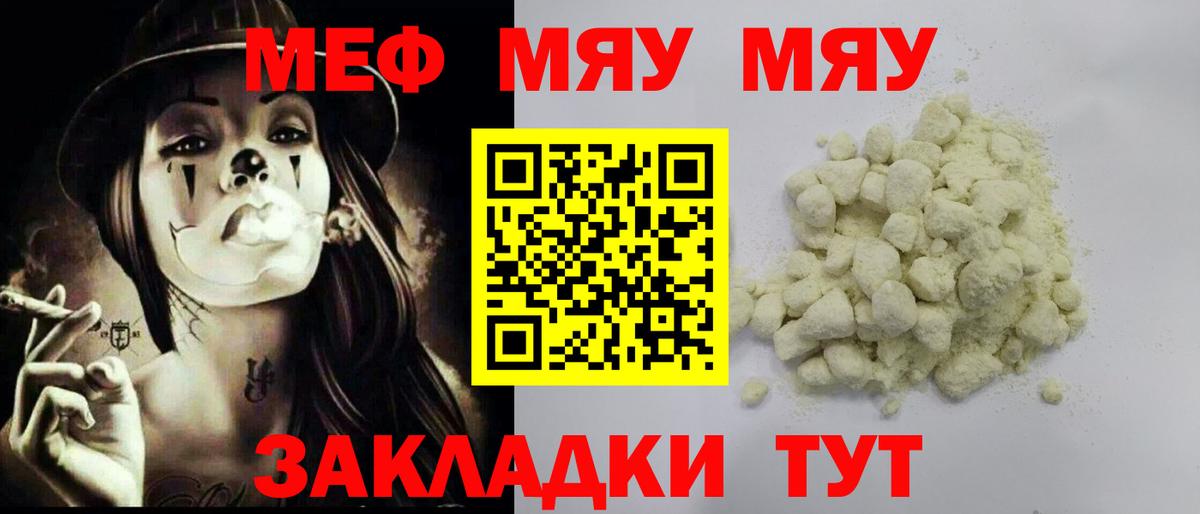 МЕФ кристаллы Ртищево