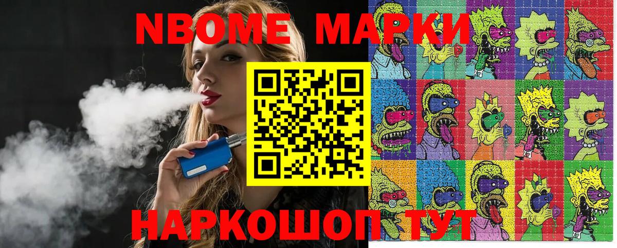 Марки 25I-NBOMe 1,8мг Ртищево